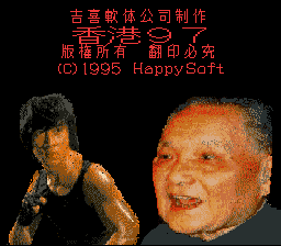 Hong Kong 97 Title Screen